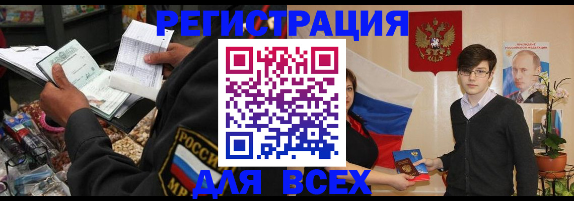 прописка 2025 в Таштаголе