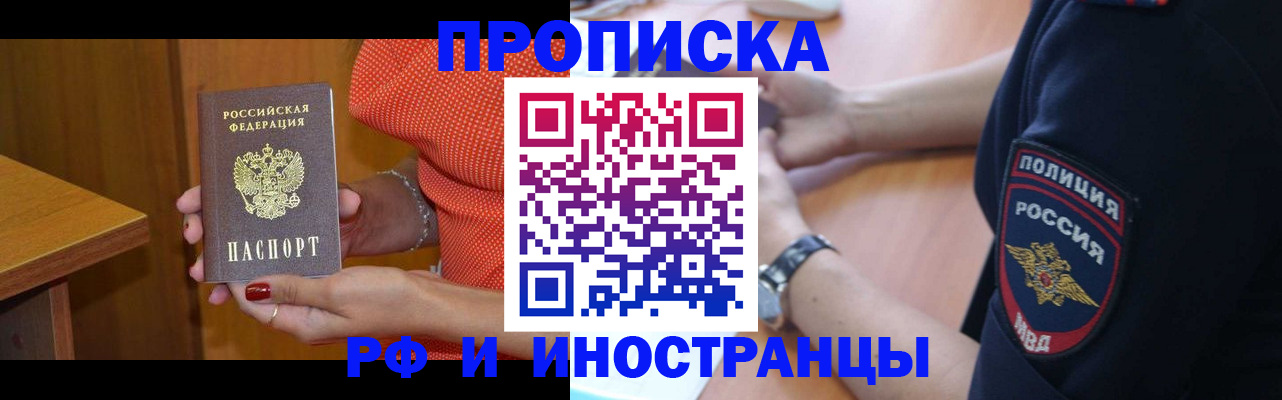 прописка паспорт в Таштаголе