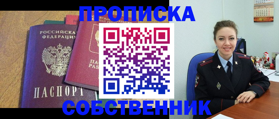 купить прописку в Таштаголе