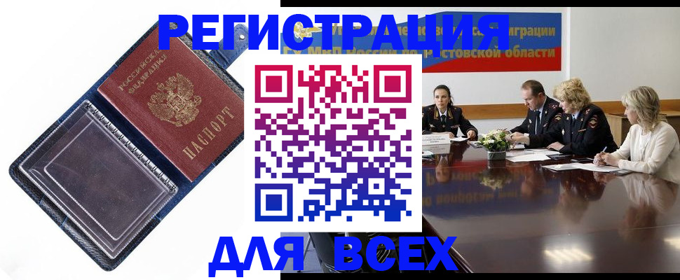 временная регистрация надежно в Таштаголе
