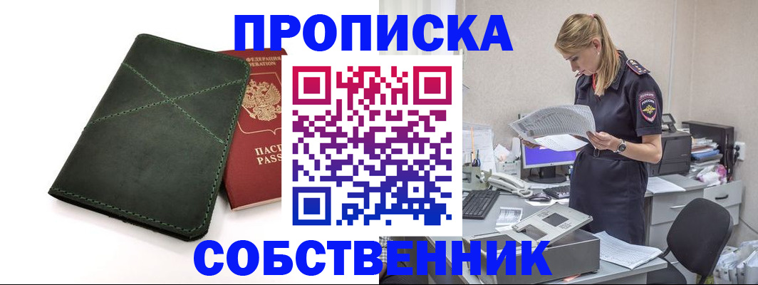 прописка 2025 в Таштаголе