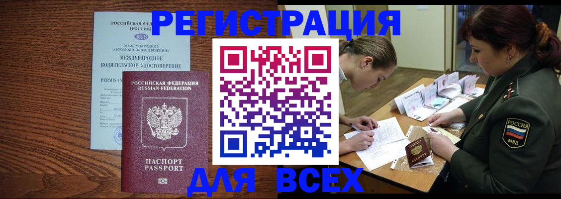 прописка для работы в Таштаголе
