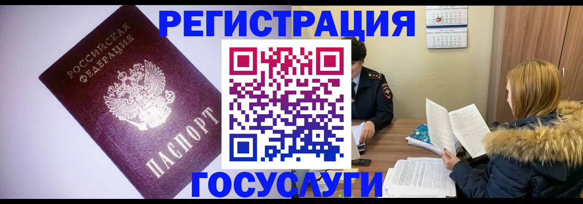 временная регистрация в Таштаголе
